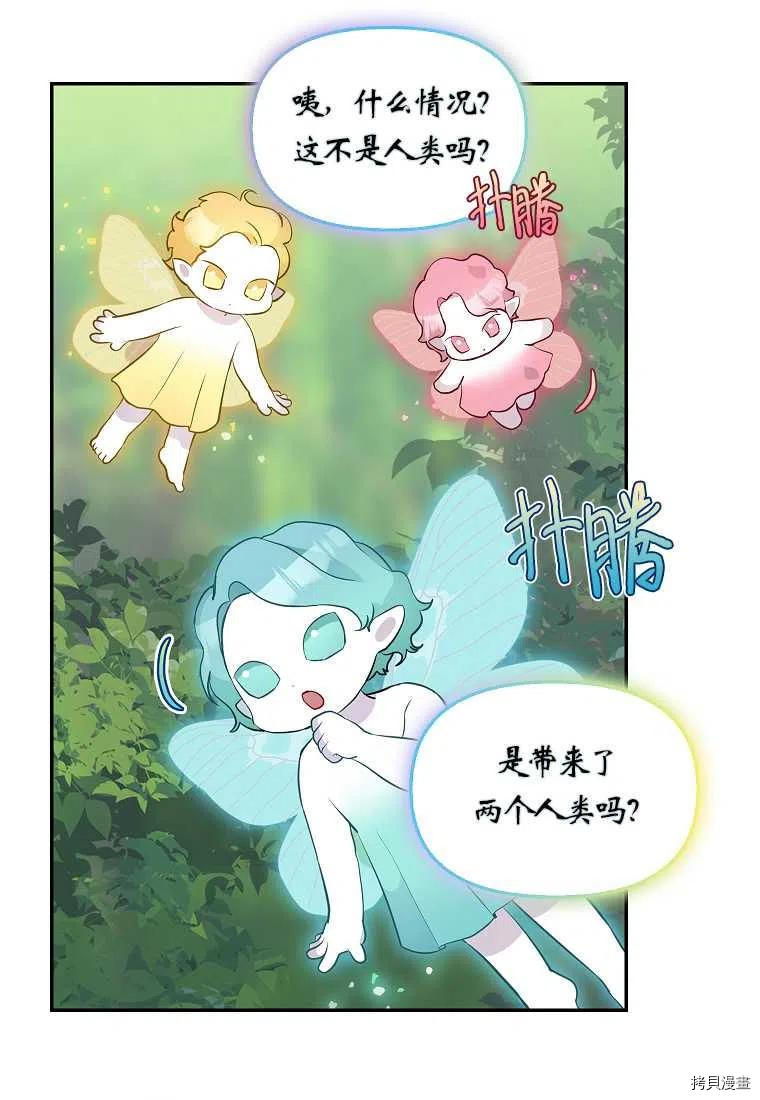 请抛弃我 第65话 第20页