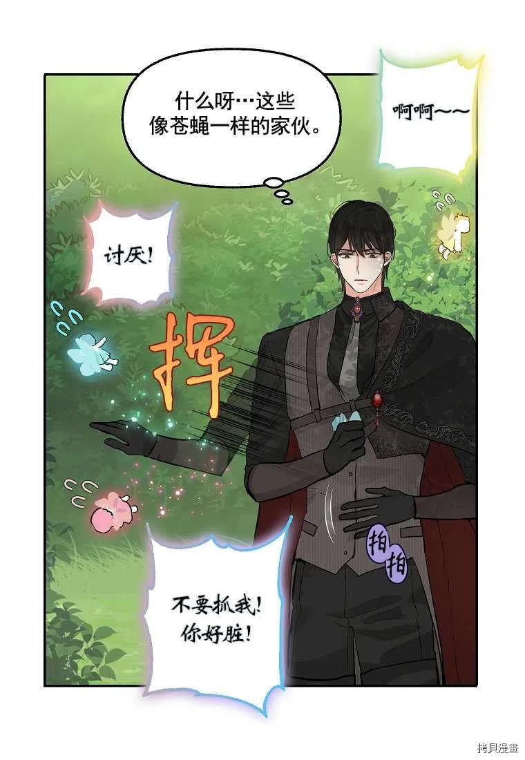 请抛弃我 第65话 第22页