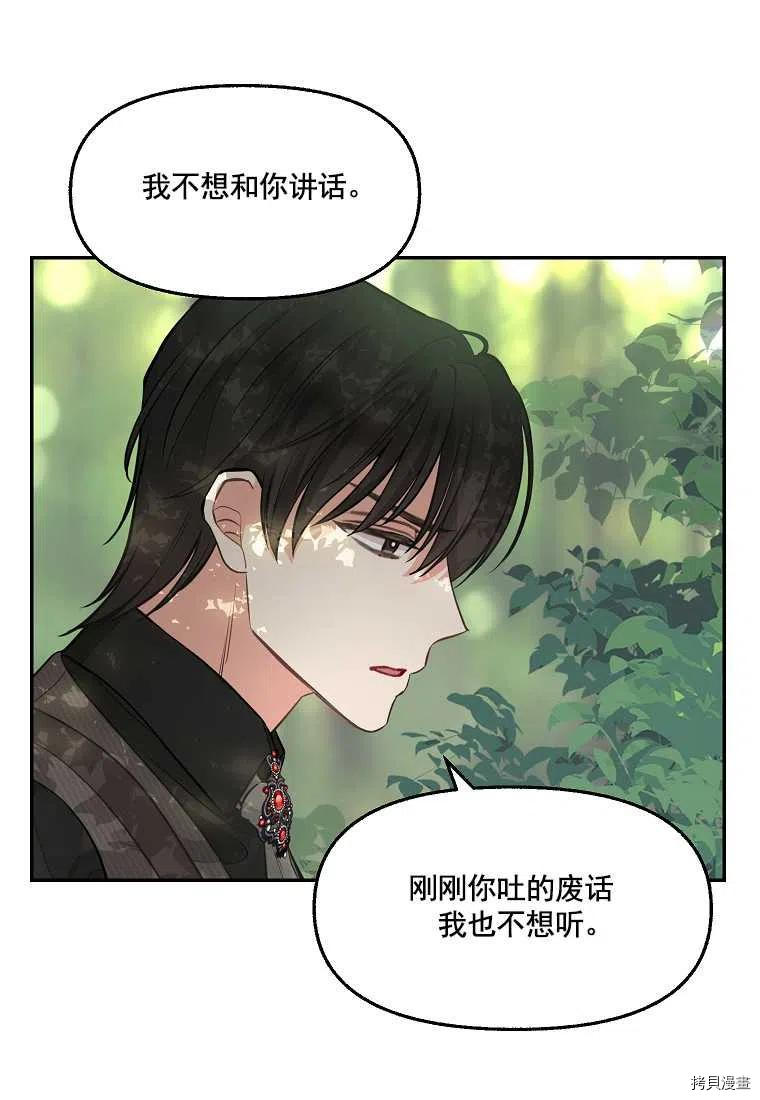 请抛弃我 第65话 第28页