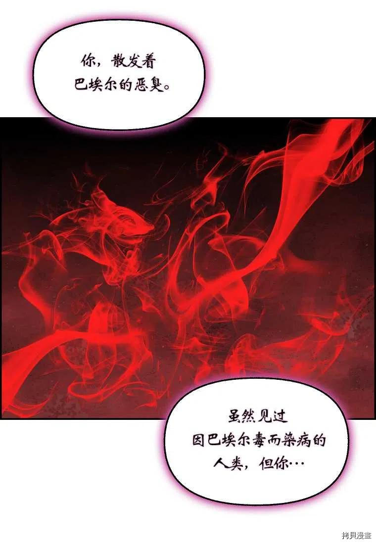 请抛弃我 第65话 第30页