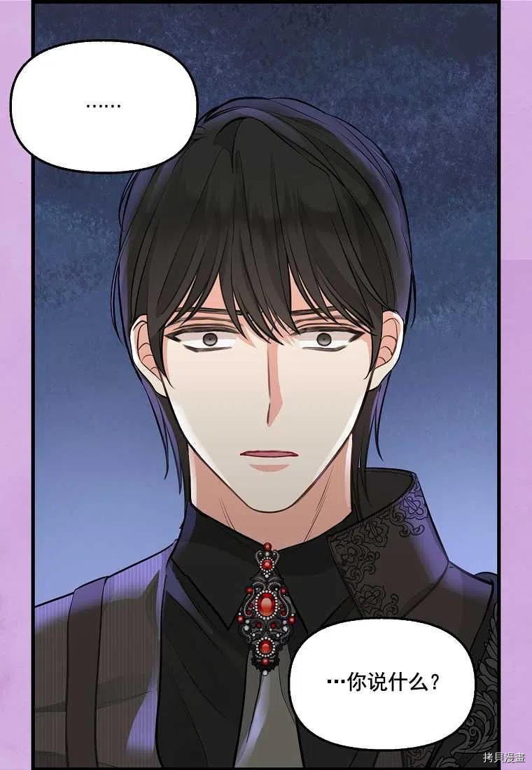 请抛弃我 第65话 第4页