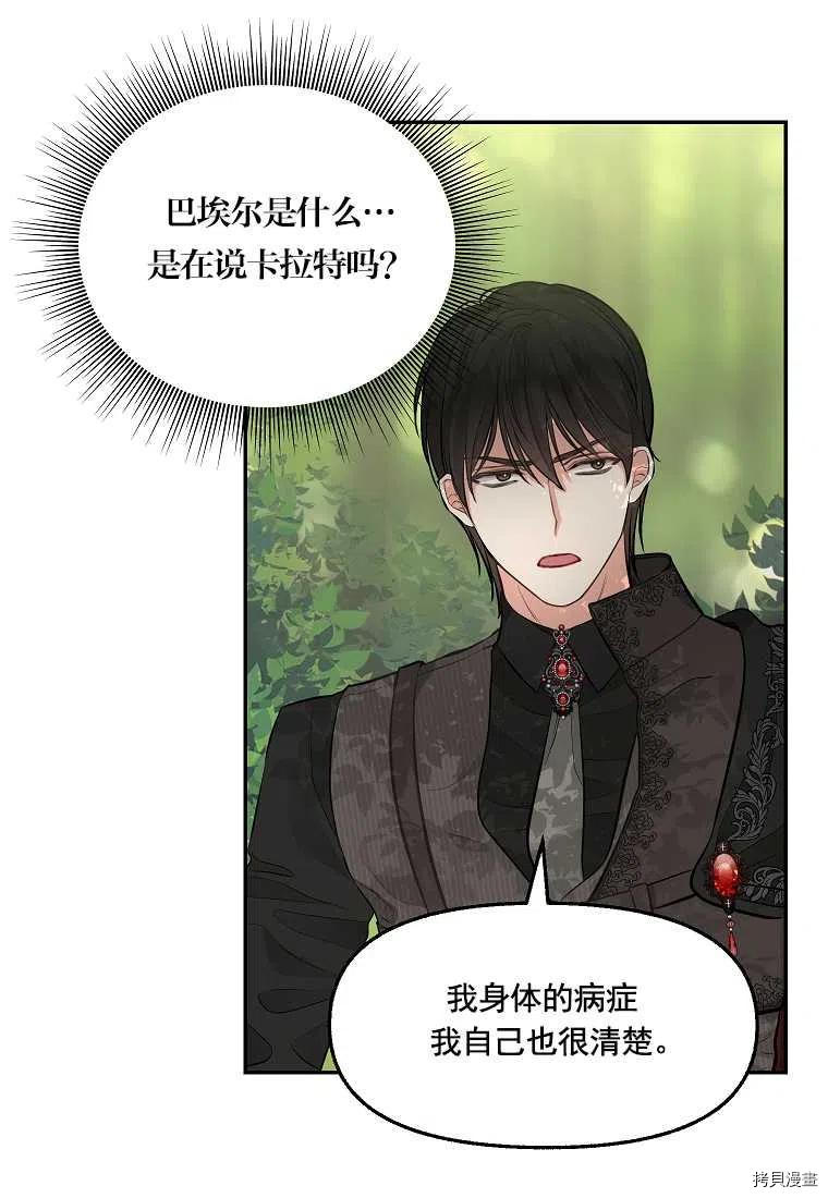 请抛弃我 第65话 第31页