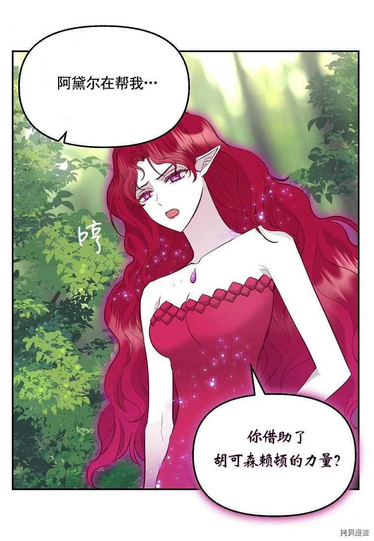 请抛弃我 第65话 第32页