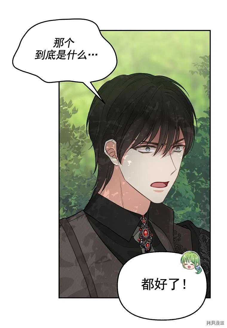 请抛弃我 第65话 第36页