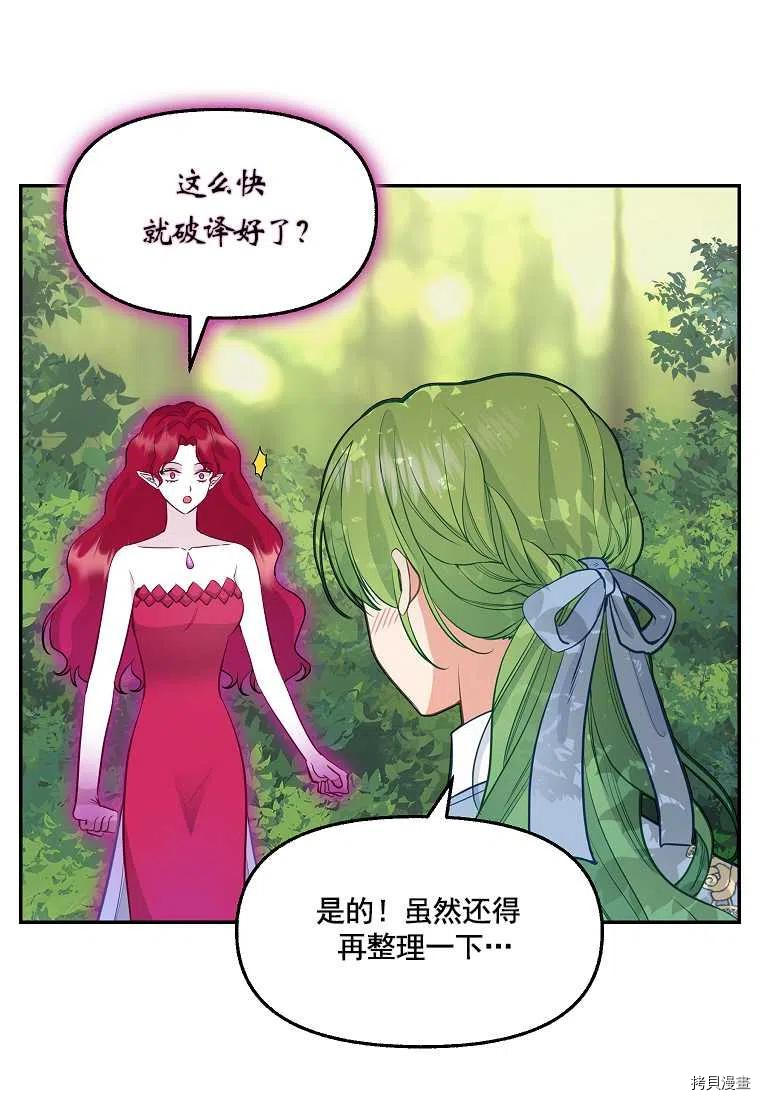 请抛弃我 第65话 第37页