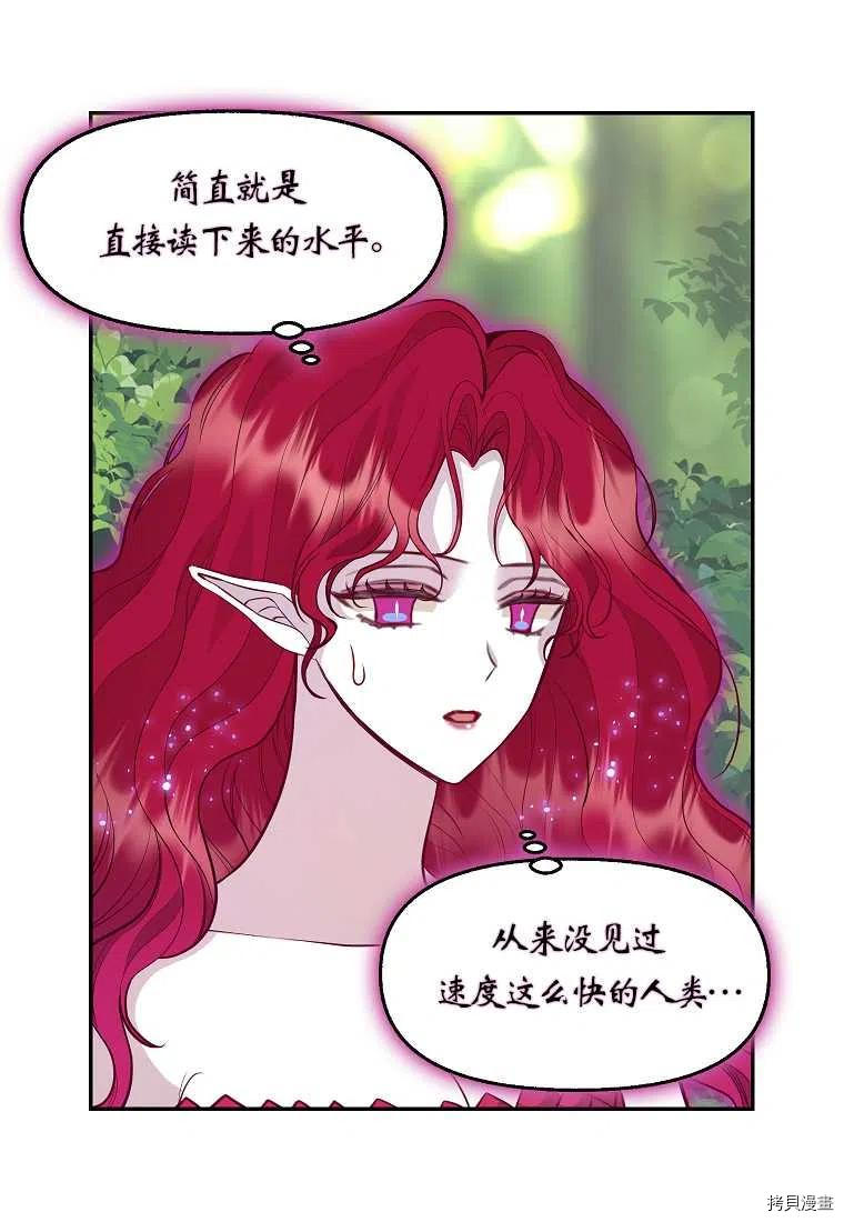 请抛弃我 第65话 第38页