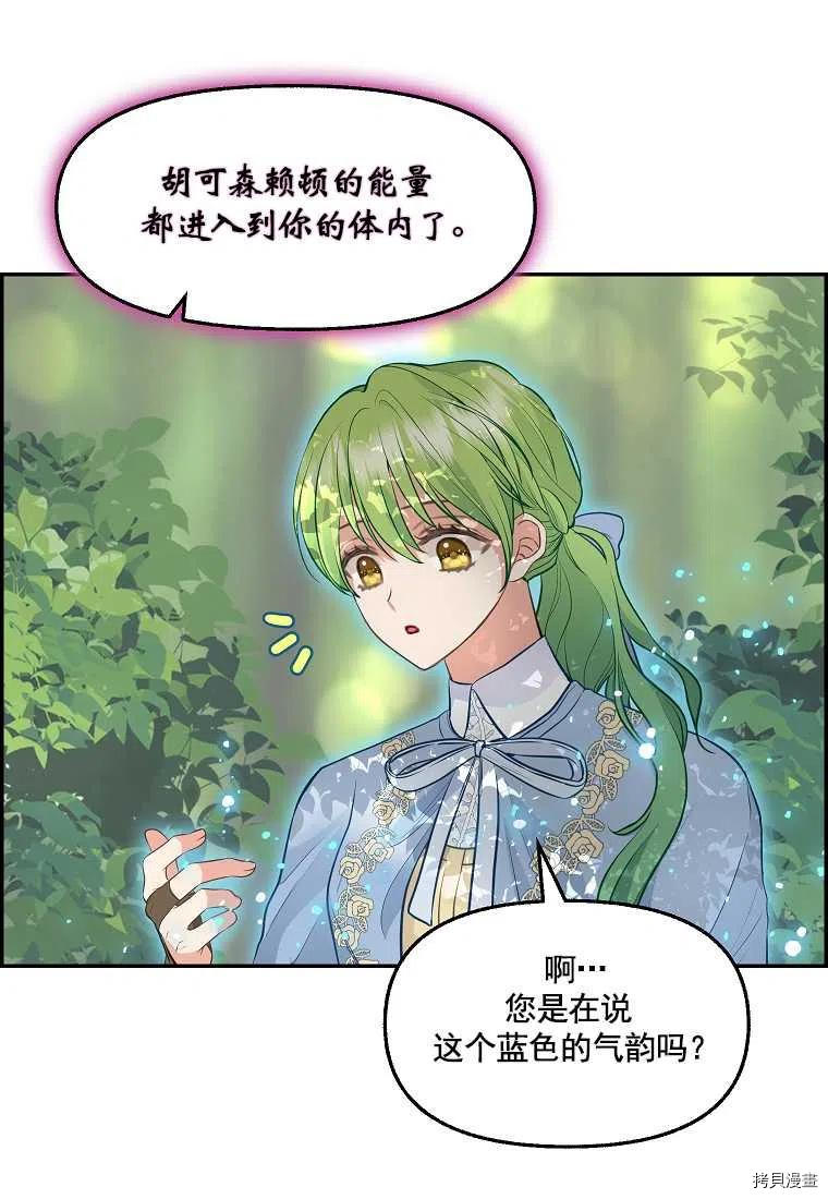 请抛弃我 第65话 第39页