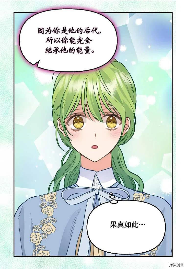 请抛弃我 第65话 第41页