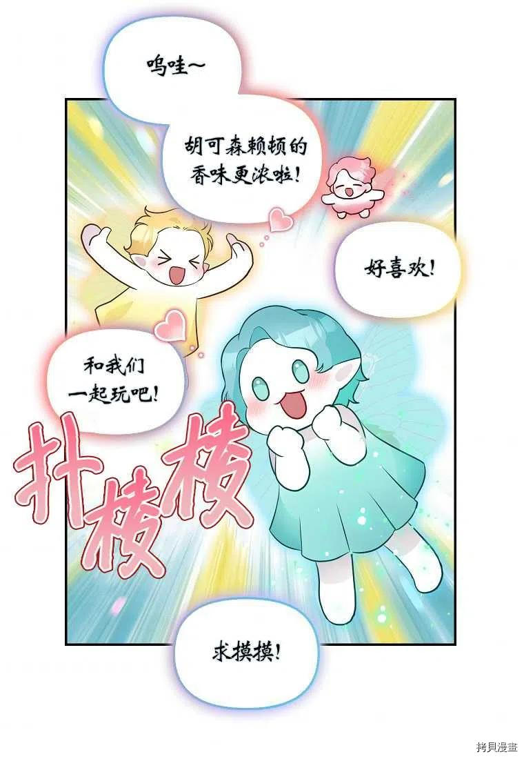 请抛弃我 第65话 第42页
