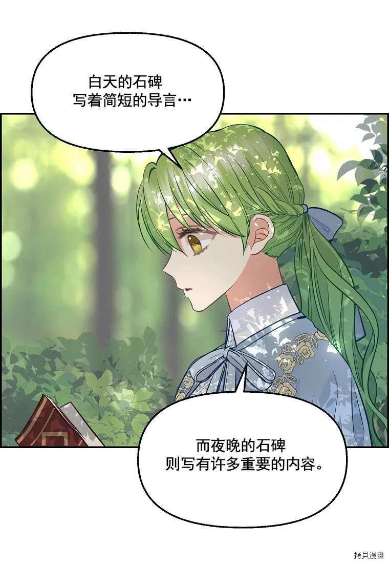 请抛弃我 第65话 第44页