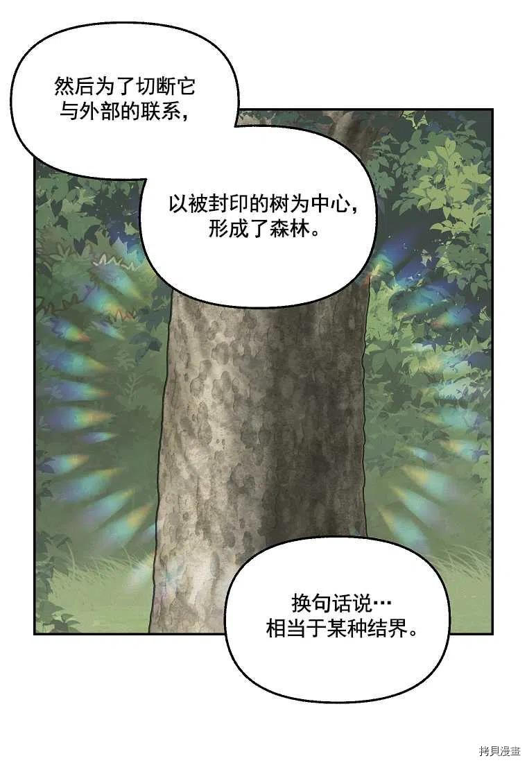 请抛弃我 第65话 第47页