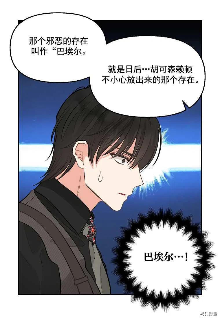 请抛弃我 第65话 第48页