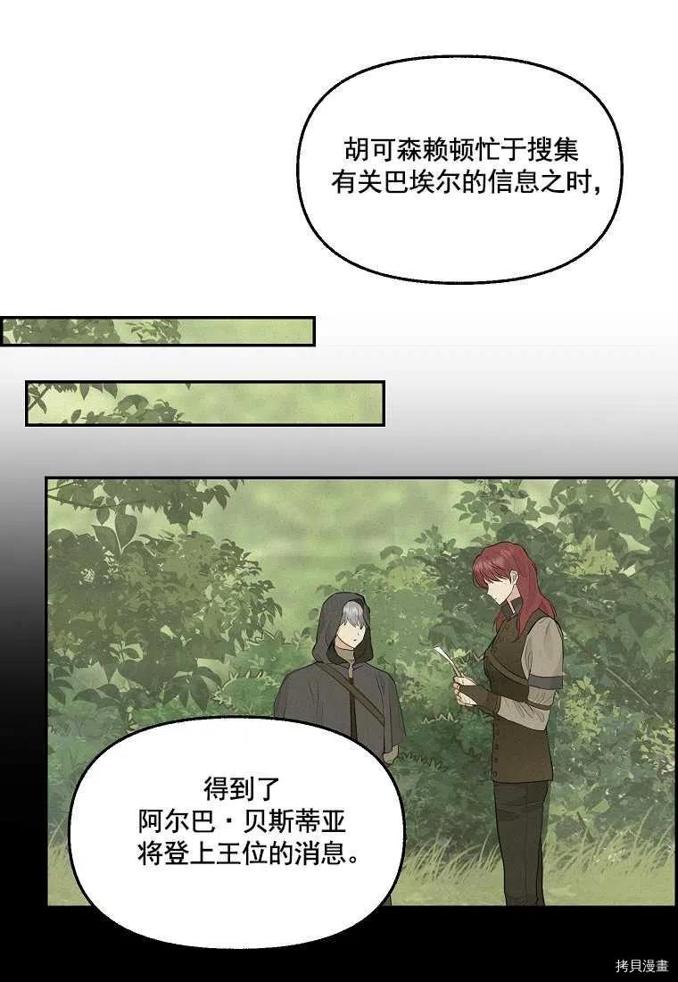 请抛弃我 第65话 第49页