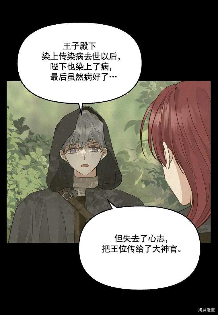 请抛弃我 第65话 第51页