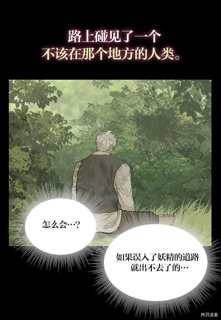 请抛弃我 第65话 第57页
