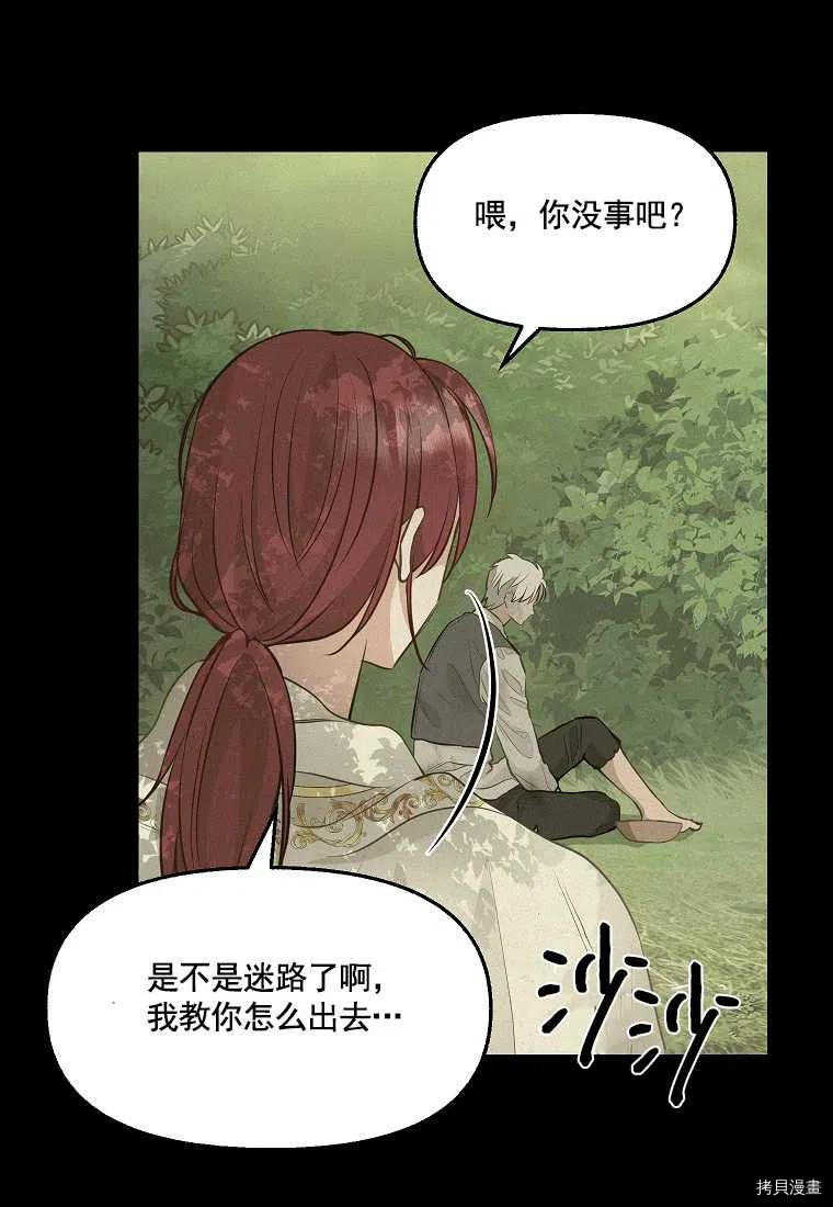 请抛弃我 第65话 第58页