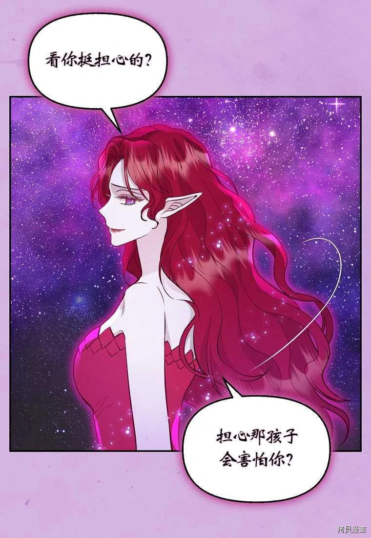 请抛弃我 第65话 第7页