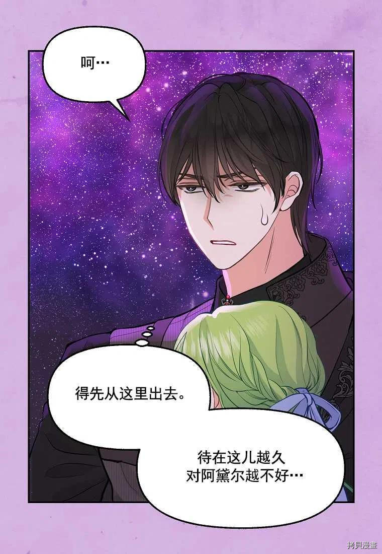 请抛弃我 第65话 第9页