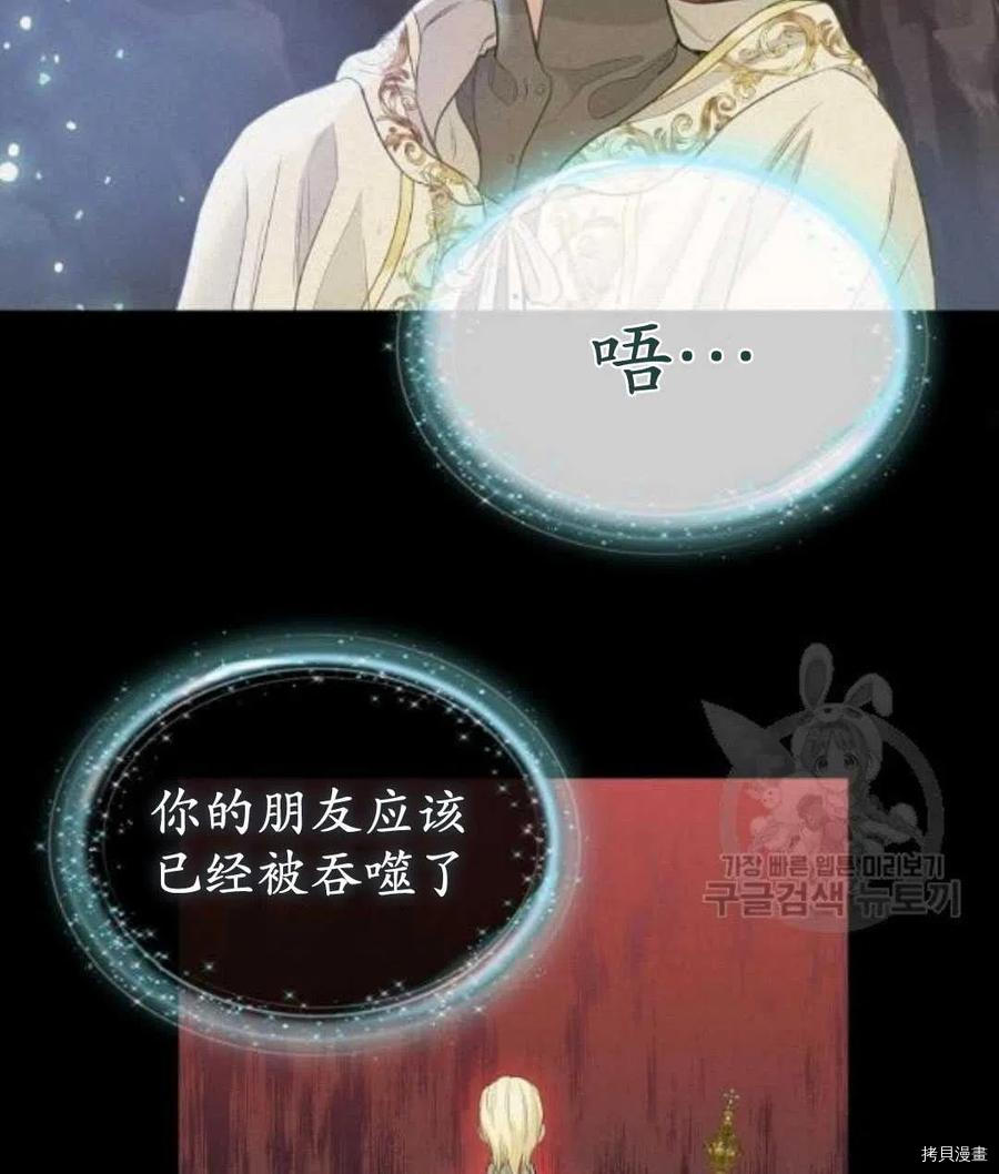 请抛弃我 第66话 第13页