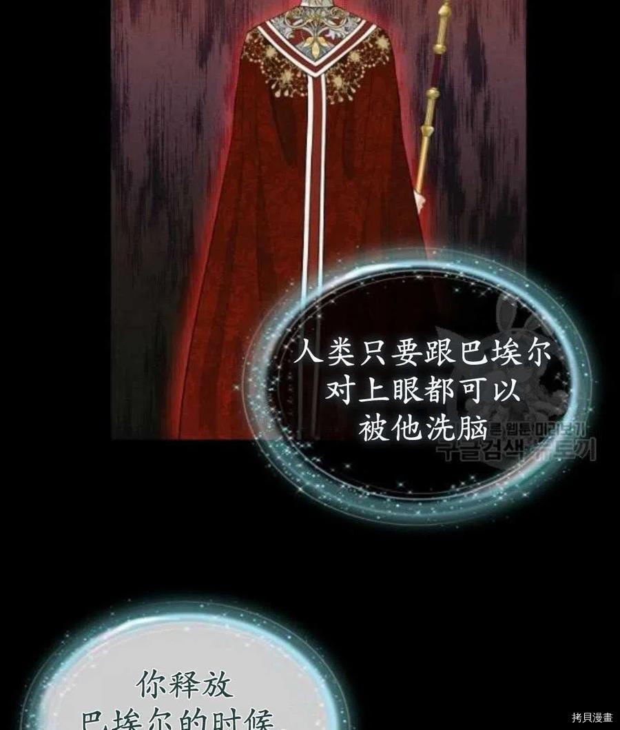 请抛弃我 第66话 第14页