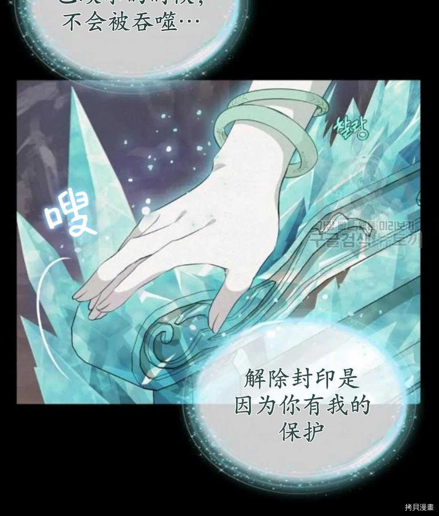 请抛弃我 第66话 第15页