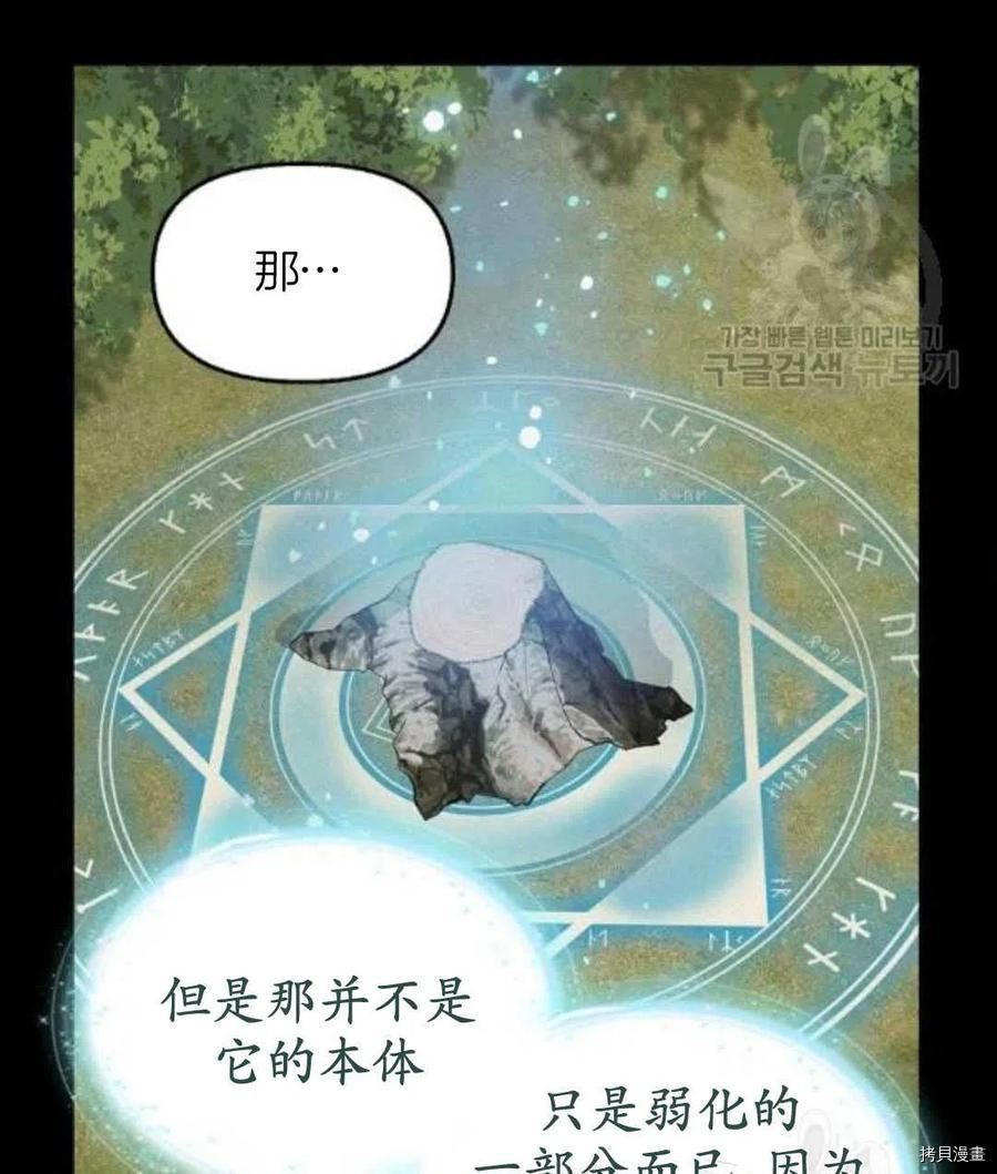 请抛弃我 第66话 第16页