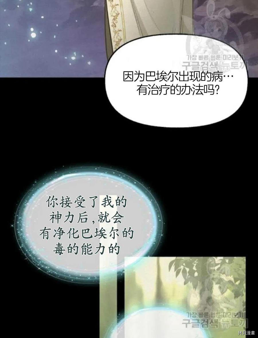 请抛弃我 第66话 第25页