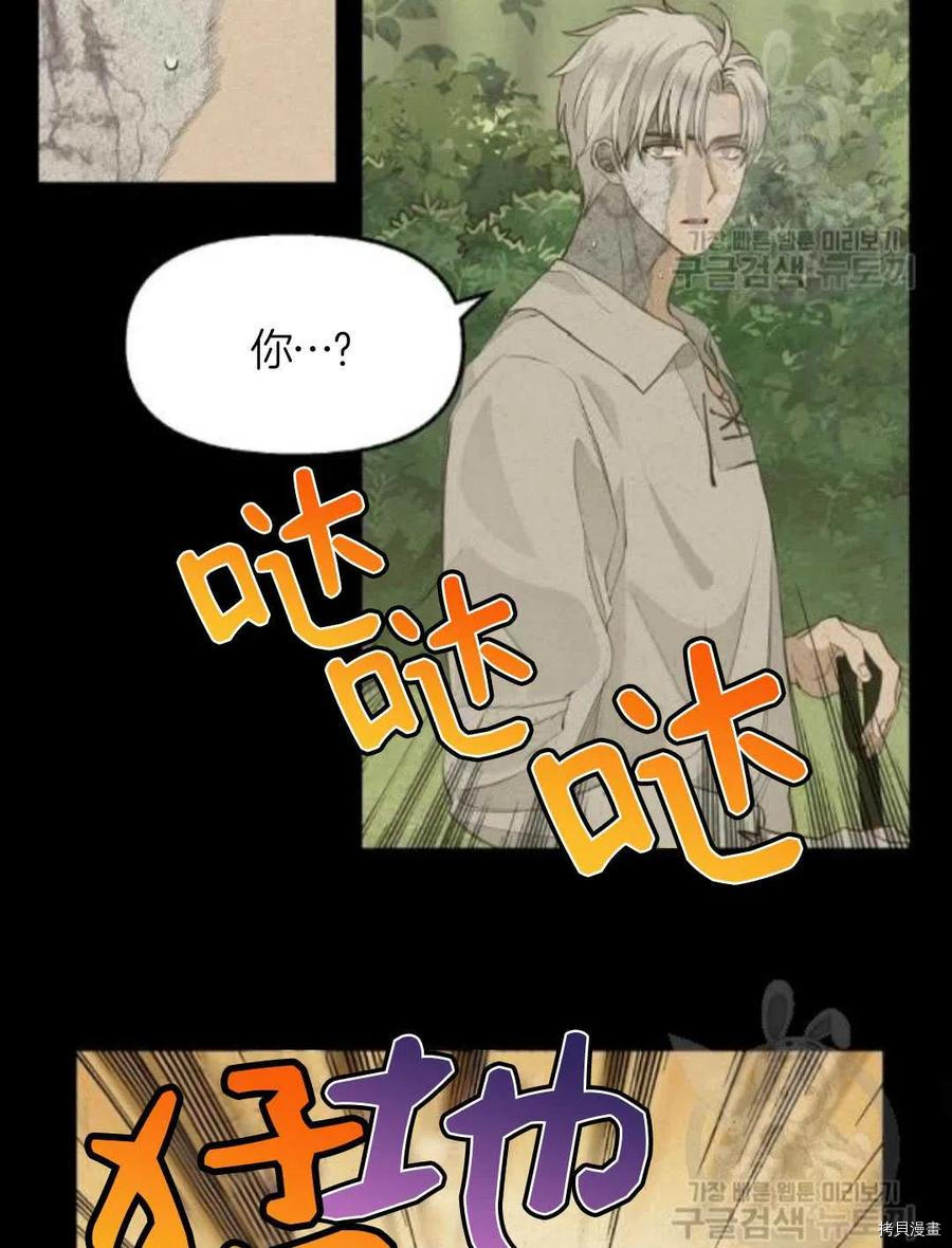 请抛弃我 第66话 第28页