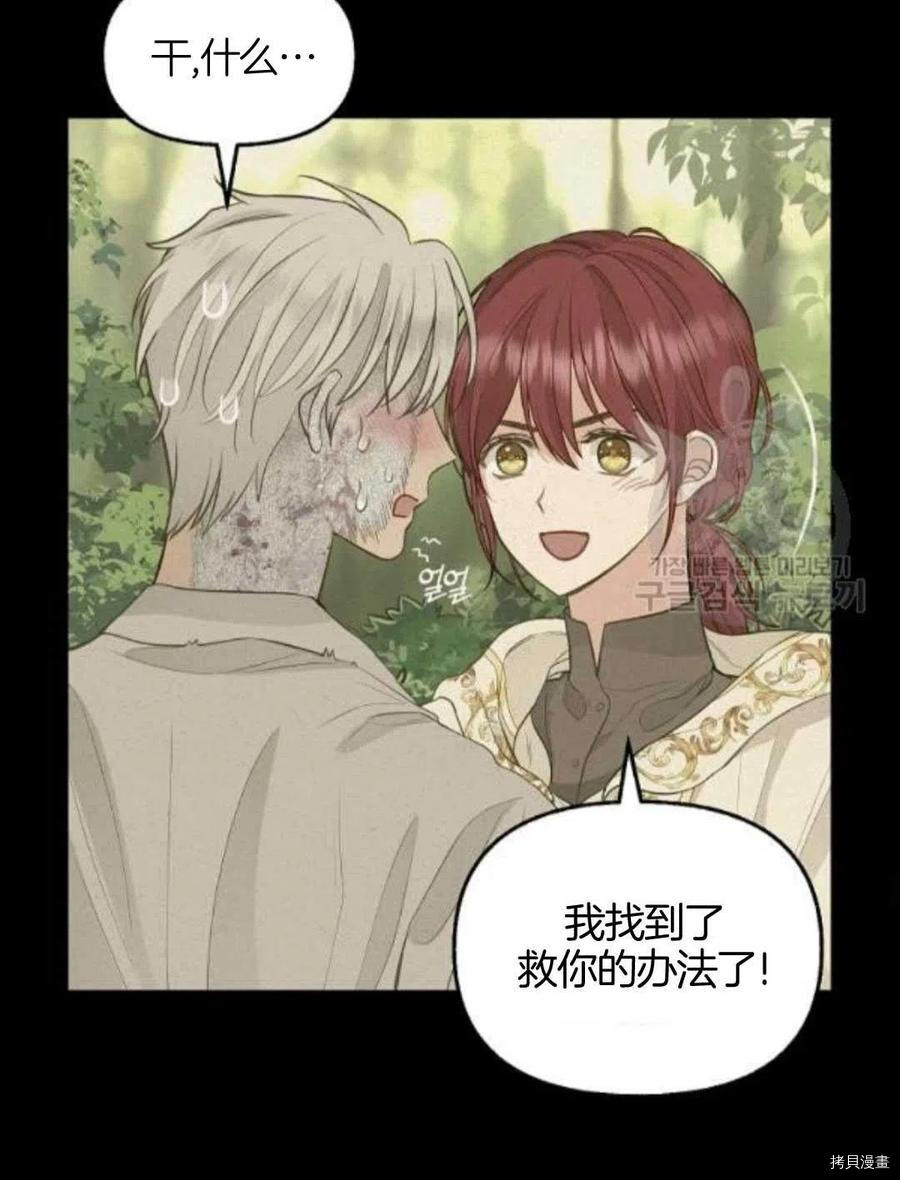 请抛弃我 第66话 第30页