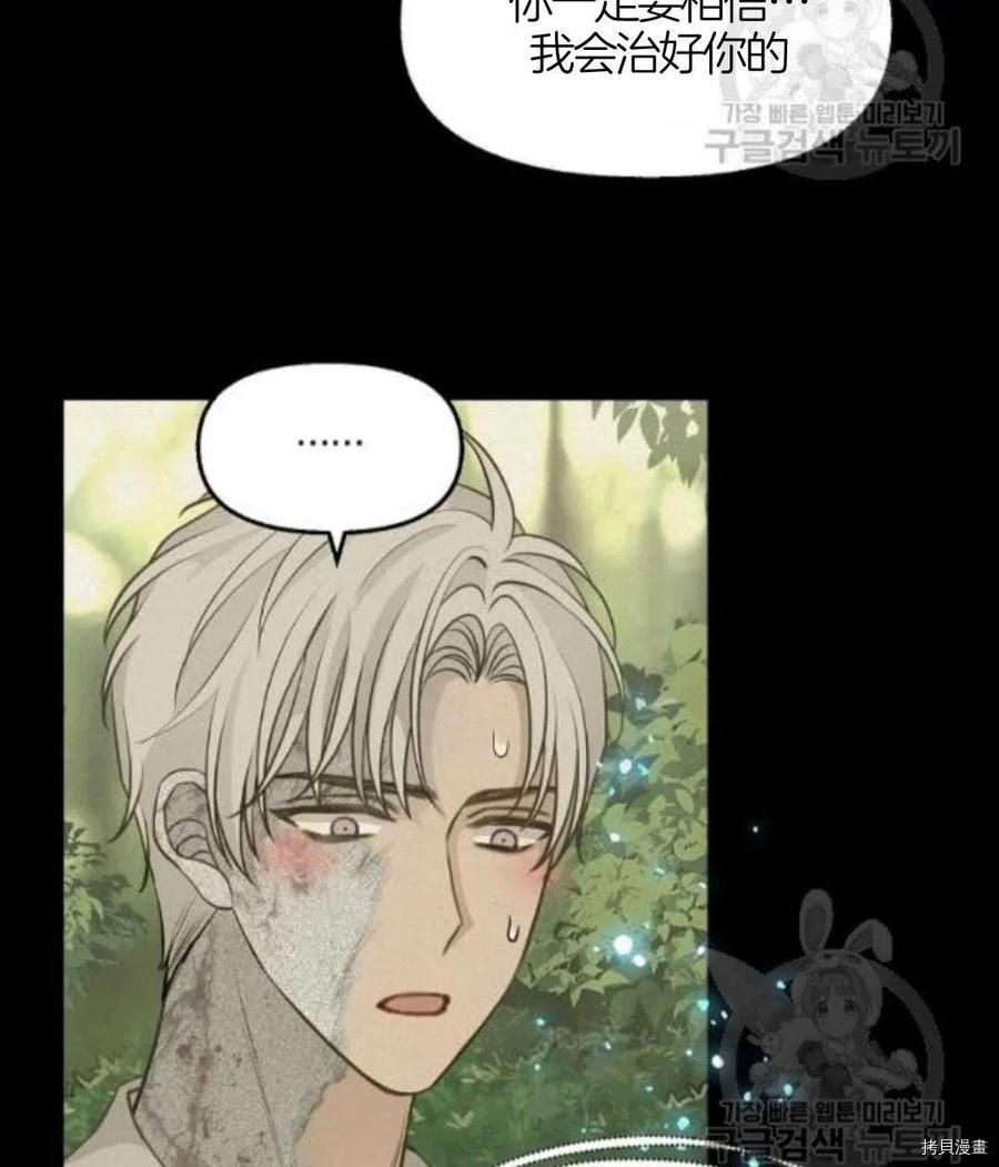 请抛弃我 第66话 第32页