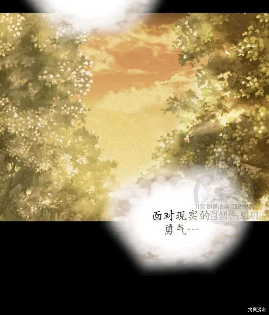 请抛弃我 第66话 第40页
