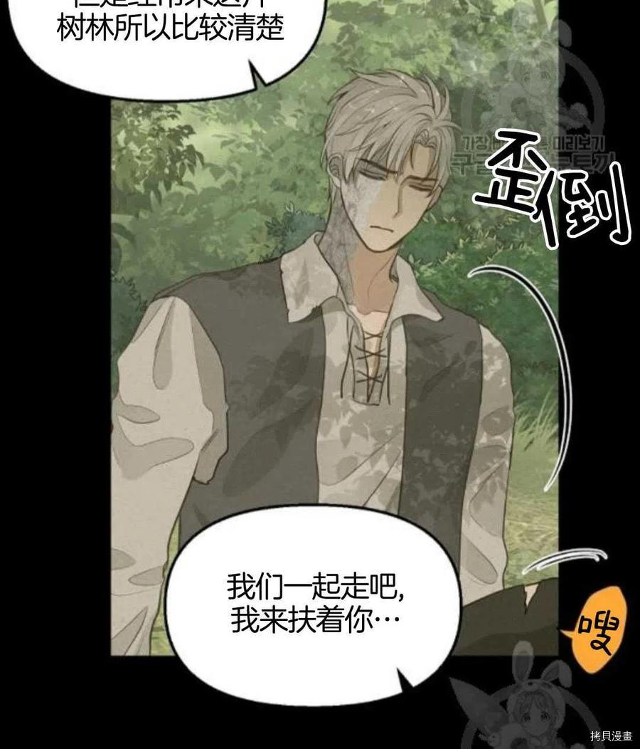请抛弃我 第66话 第5页