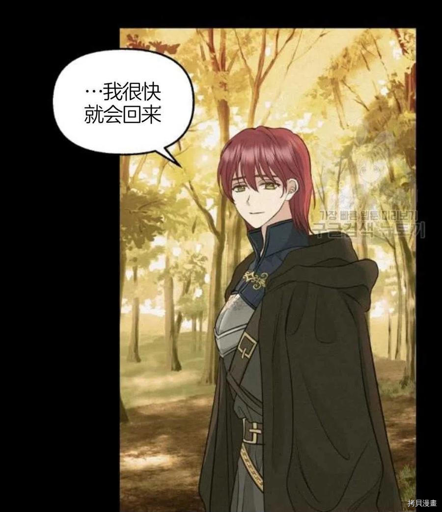 请抛弃我 第66话 第41页
