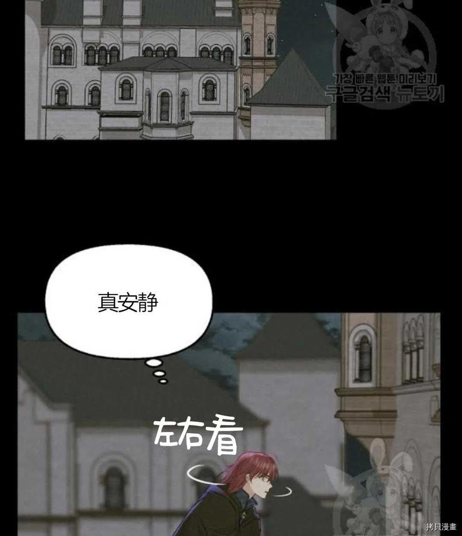 请抛弃我 第66话 第43页