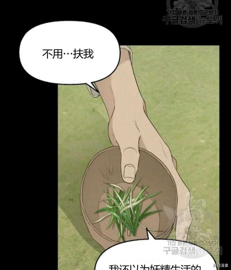 请抛弃我 第66话 第6页
