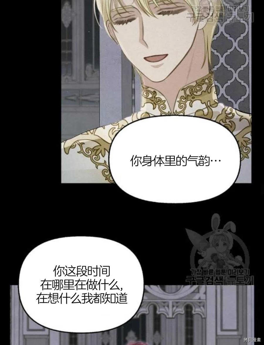请抛弃我 第66话 第57页
