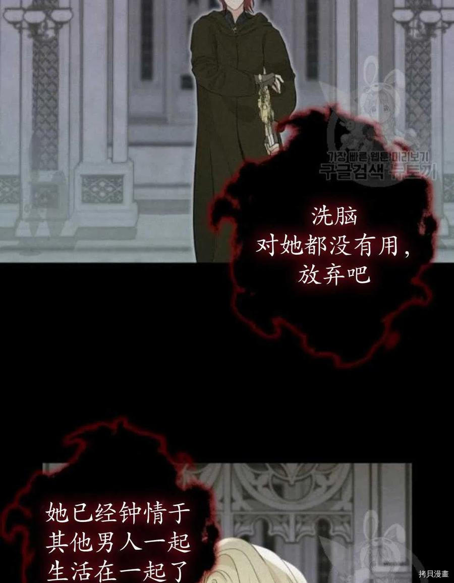 请抛弃我 第66话 第66页