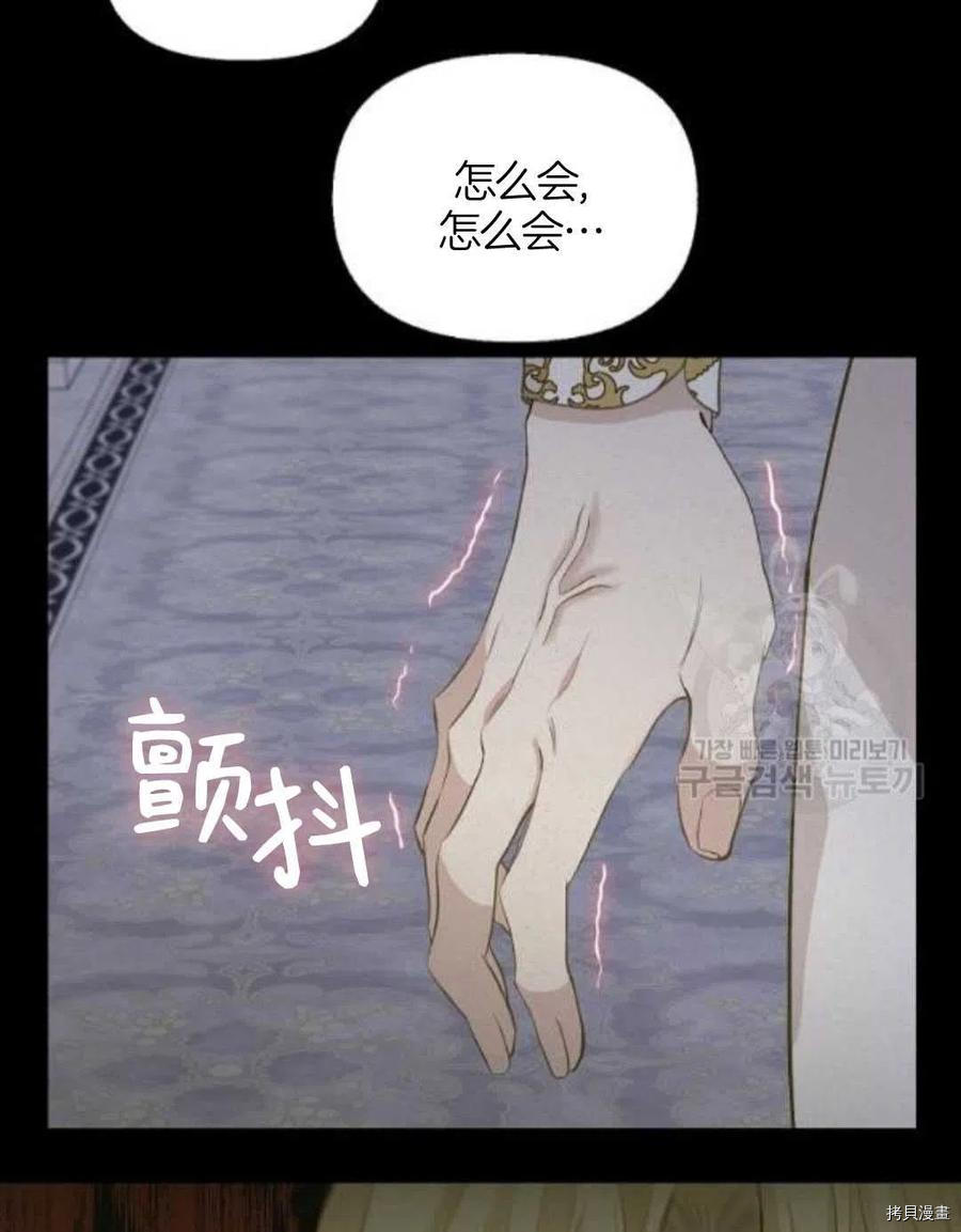 请抛弃我 第66话 第68页