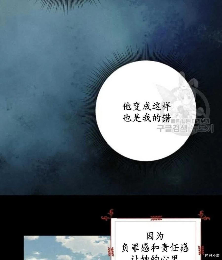请抛弃我 第66话 第9页