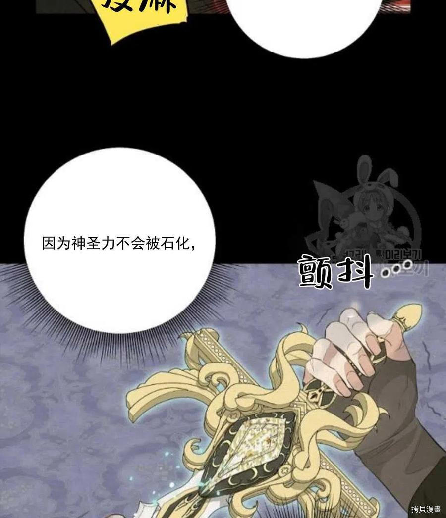 请抛弃我 第67话 第14页