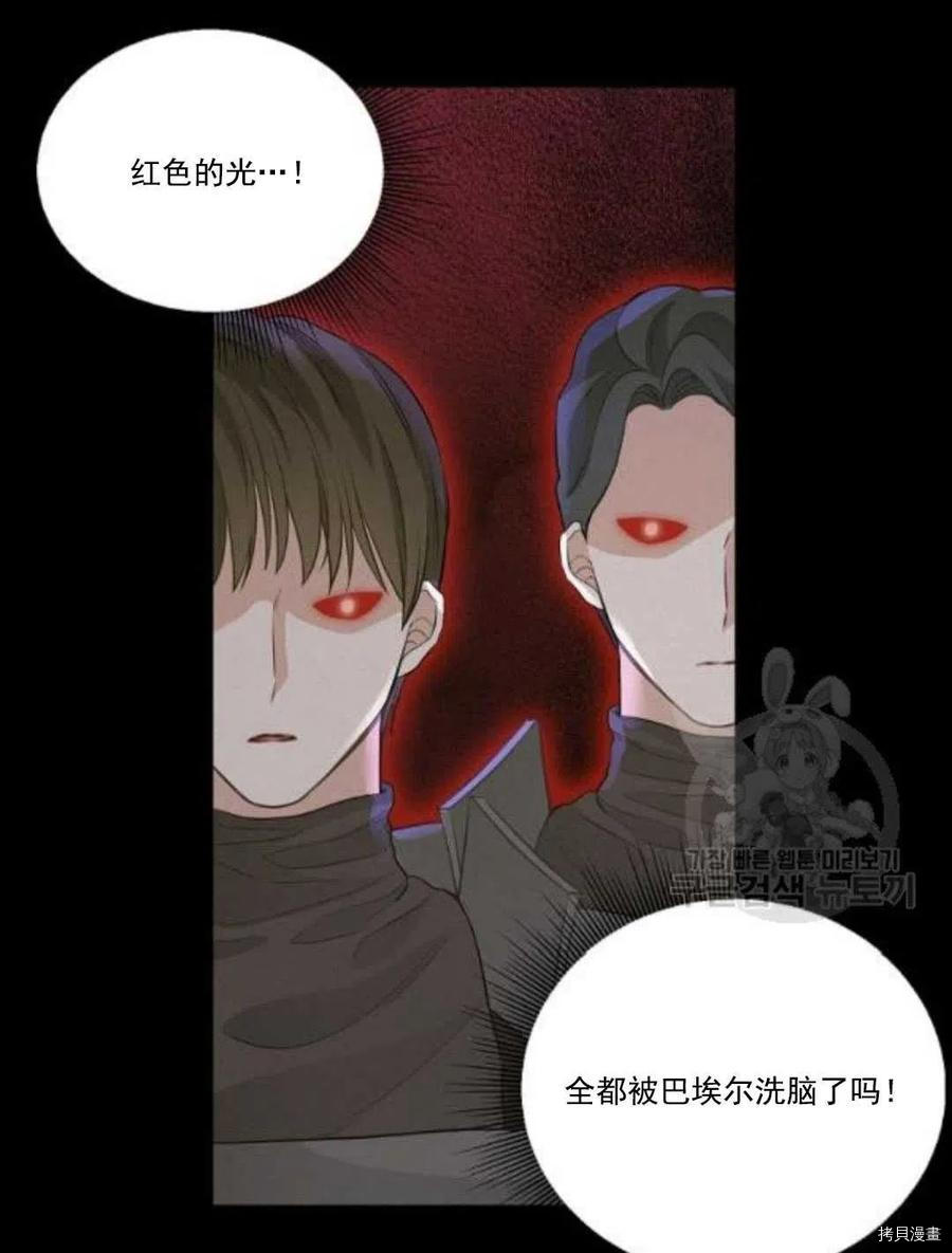 请抛弃我 第67话 第18页