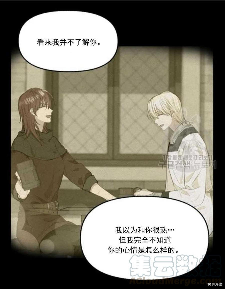 请抛弃我 第67话 第28页