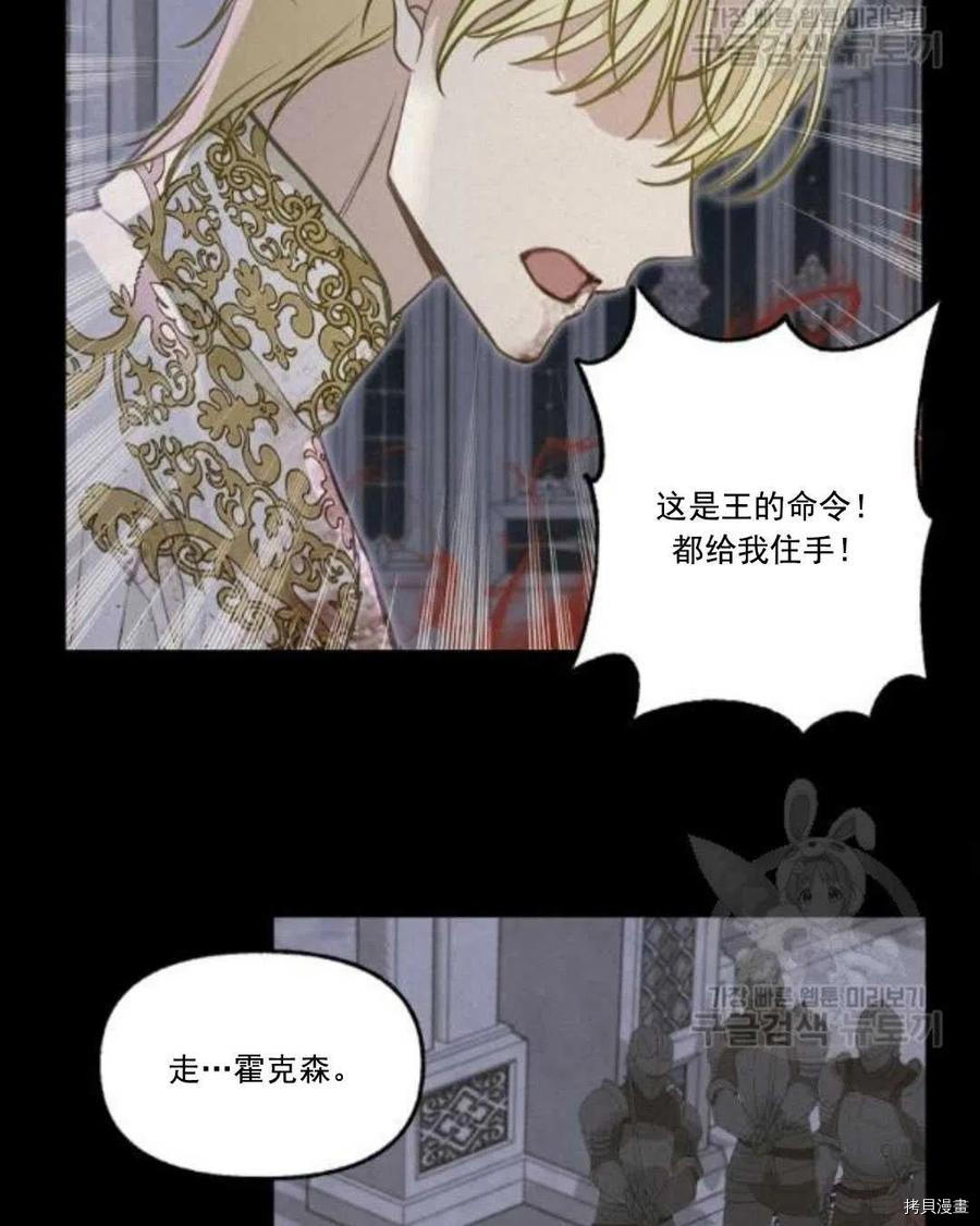 请抛弃我 第67话 第41页