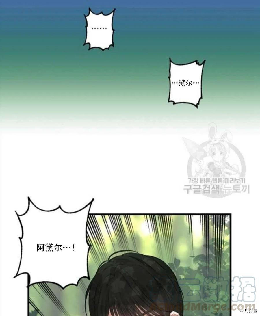 请抛弃我 第67话 第49页