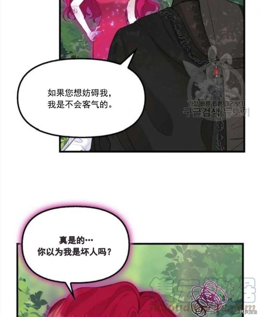 请抛弃我 第67话 第55页