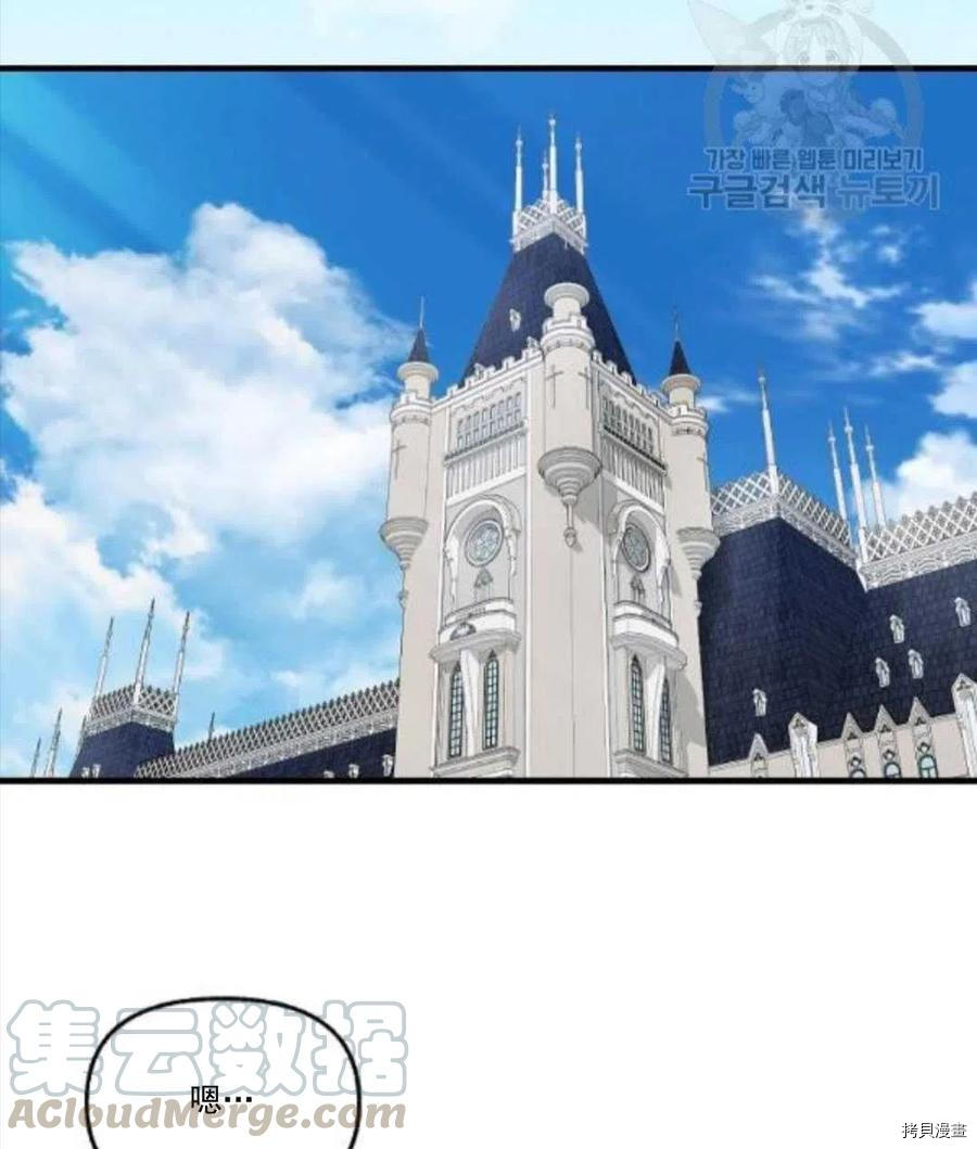 请抛弃我 第67话 第61页
