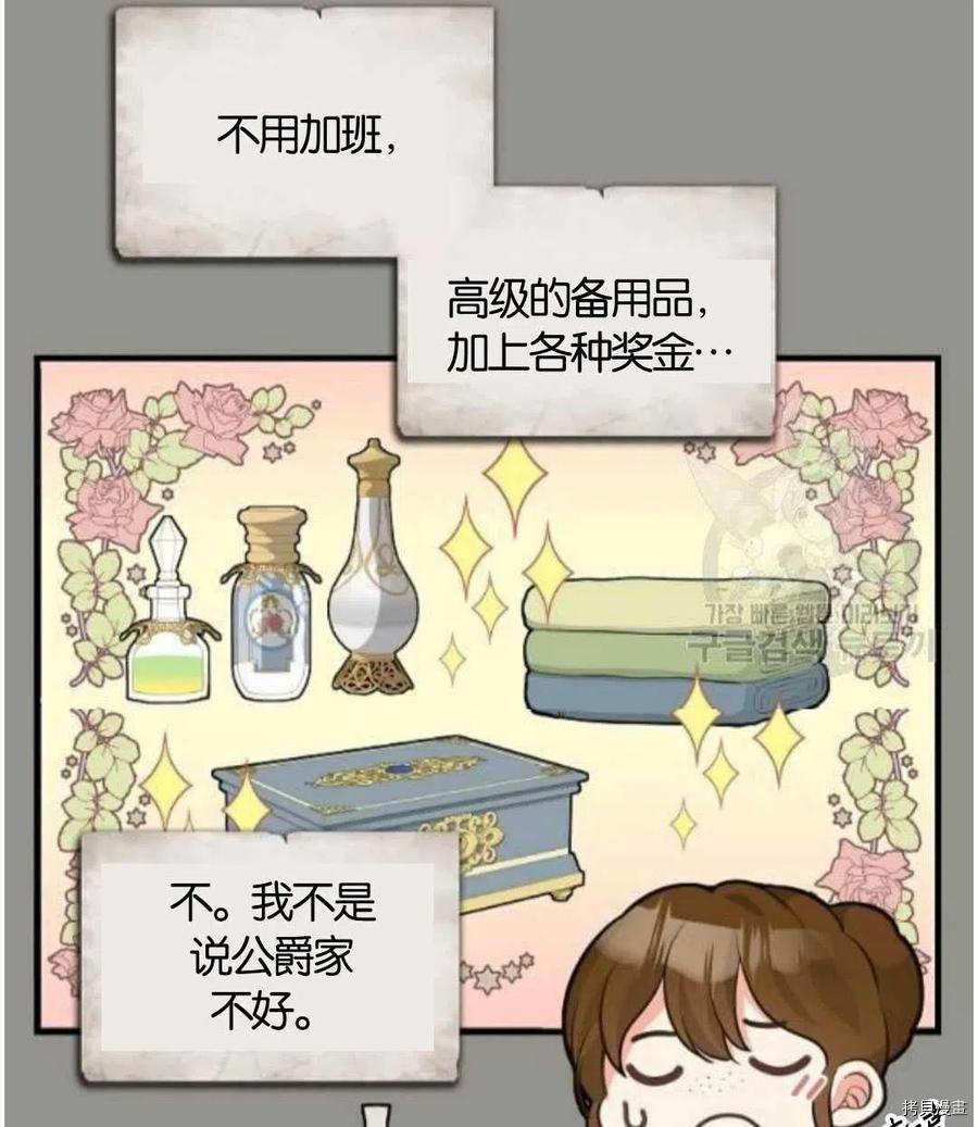 请抛弃我 第68话 第11页
