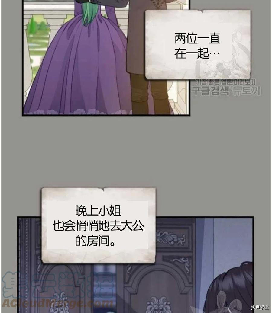请抛弃我 第68话 第13页