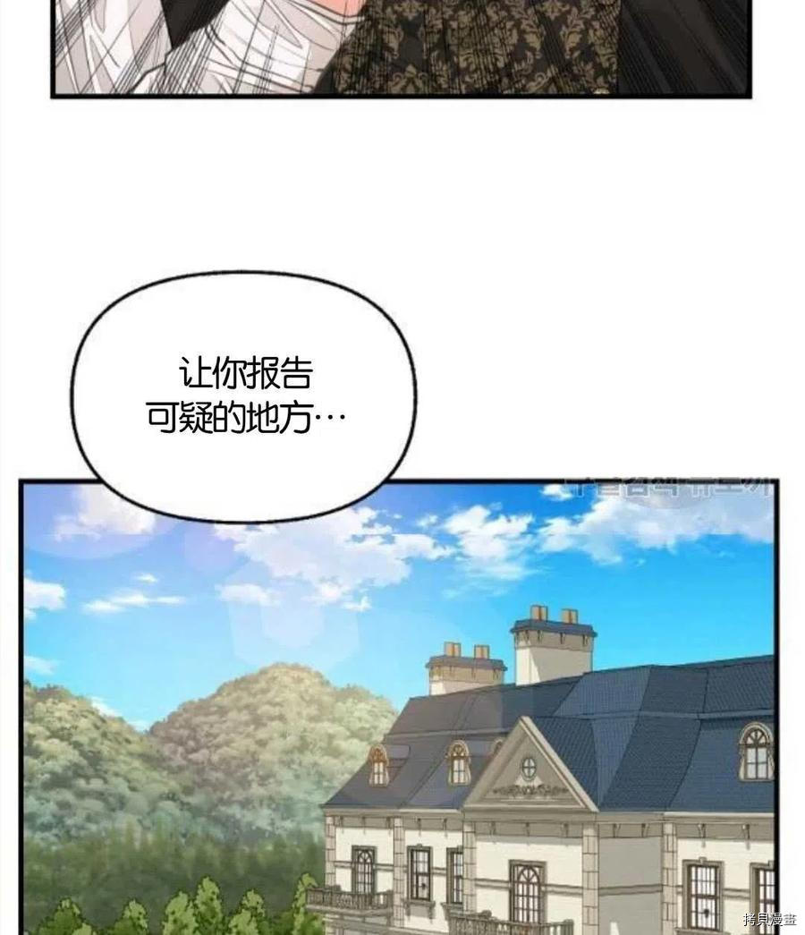 请抛弃我 第68话 第17页