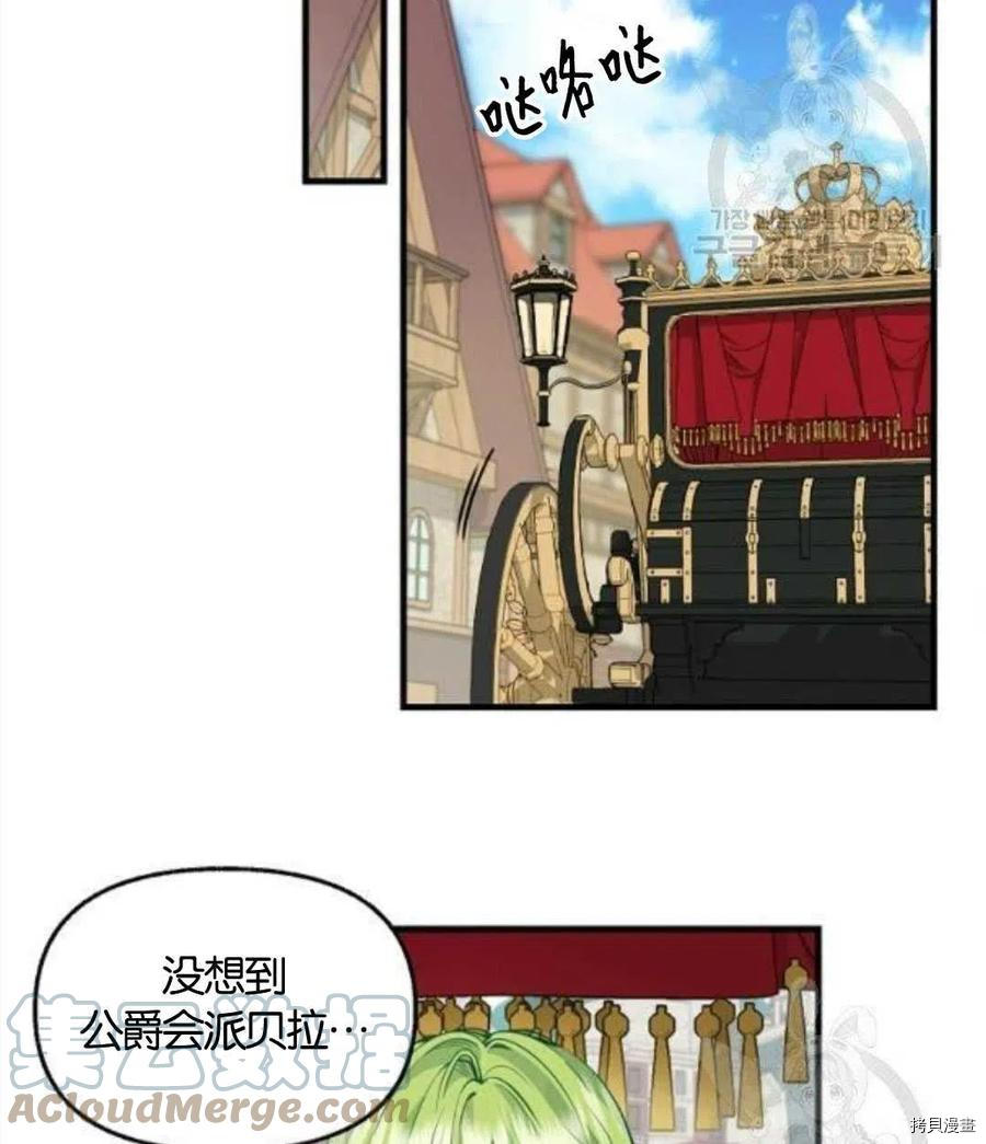 请抛弃我 第68话 第19页